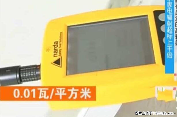 家里的辐射之王竟然是它！比微波炉还高2000倍 - 生活百科 - 贺州生活社区 - 贺州28生活网 hezhou.28life.net