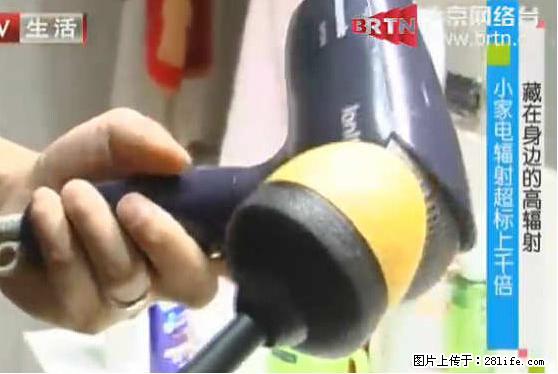家里的辐射之王竟然是它！比微波炉还高2000倍 - 生活百科 - 贺州生活社区 - 贺州28生活网 hezhou.28life.net