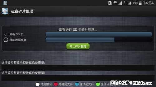 安卓手机手机如何进行磁盘碎片整理 - 生活百科 - 贺州生活社区 - 贺州28生活网 hezhou.28life.net