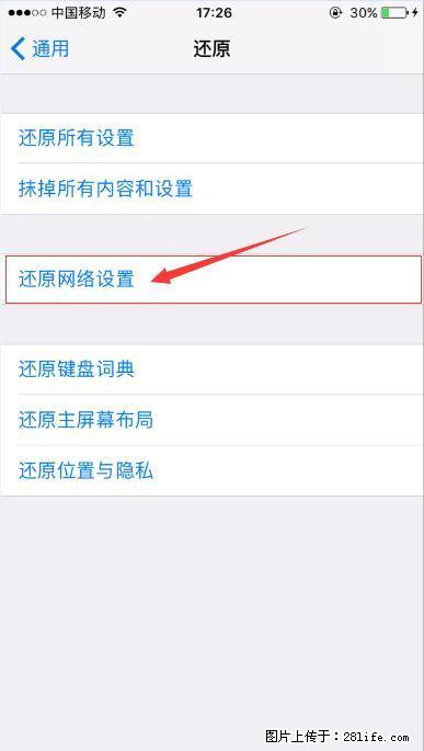 iPhone6S WIFI 不稳定的解决方法 - 生活百科 - 贺州生活社区 - 贺州28生活网 hezhou.28life.net