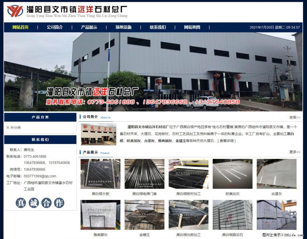 灌阳县文市镇远洋石材总厂 shicai158.julong5.com - 网站推广 - 广告专区 - 贺州分类信息 - 贺州28生活网 hezhou.28life.net