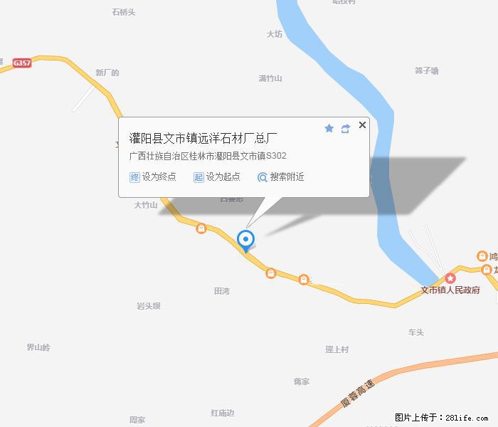 灌阳县文市镇远洋石材总厂 shicai158.julong5.com - 网站推广 - 广告专区 - 贺州分类信息 - 贺州28生活网 hezhou.28life.net