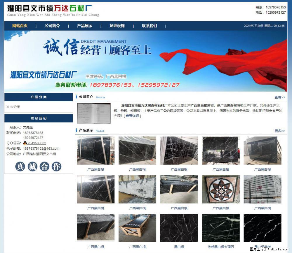 灌阳县文市镇万达石材厂 www.shicai3.cn - 网站推广 - 广告专区 - 贺州分类信息 - 贺州28生活网 hezhou.28life.net