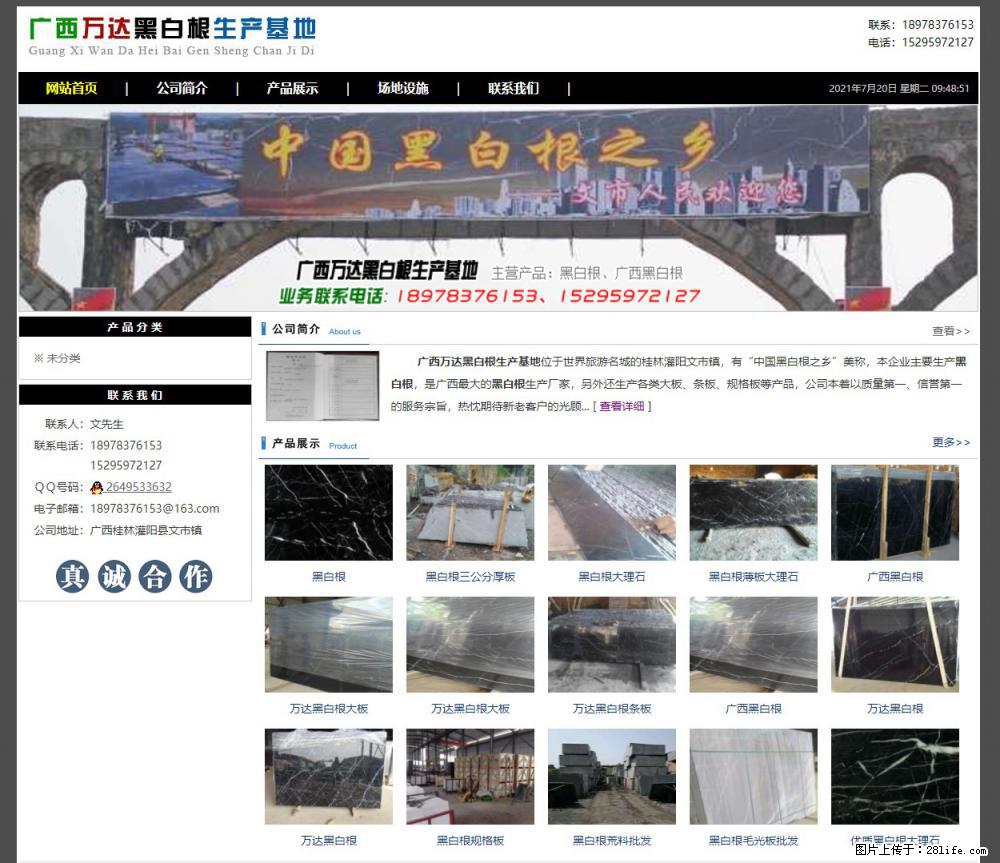 广西万达黑白根生产基地 www.shicai68.com - 网站推广 - 广告专区 - 贺州分类信息 - 贺州28生活网 hezhou.28life.net