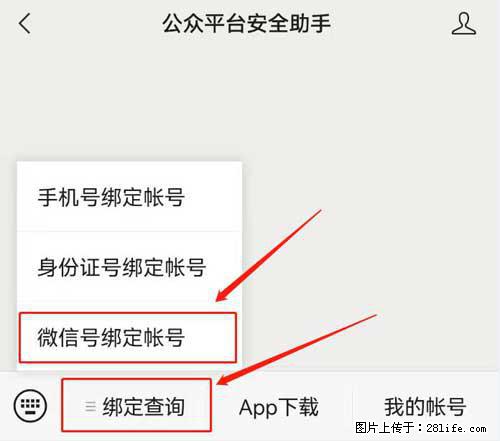 如何删除绑定别人的微信公众号运营帐号？ - 生活百科 - 贺州生活社区 - 贺州28生活网 hezhou.28life.net