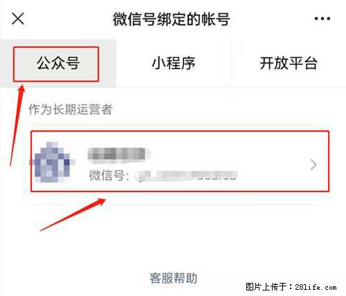 如何删除绑定别人的微信公众号运营帐号？ - 生活百科 - 贺州生活社区 - 贺州28生活网 hezhou.28life.net