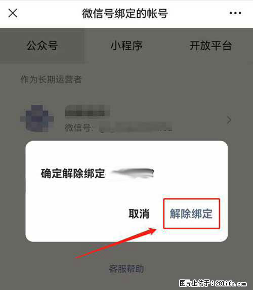如何删除绑定别人的微信公众号运营帐号？ - 生活百科 - 贺州生活社区 - 贺州28生活网 hezhou.28life.net
