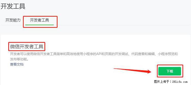 如何简单的让你开发的移动端网站在微信小程序里显示？ - 生活百科 - 贺州生活社区 - 贺州28生活网 hezhou.28life.net