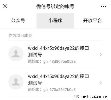 如何彻底解绑微信号绑定的小程序测试号？ - 生活百科 - 贺州生活社区 - 贺州28生活网 hezhou.28life.net