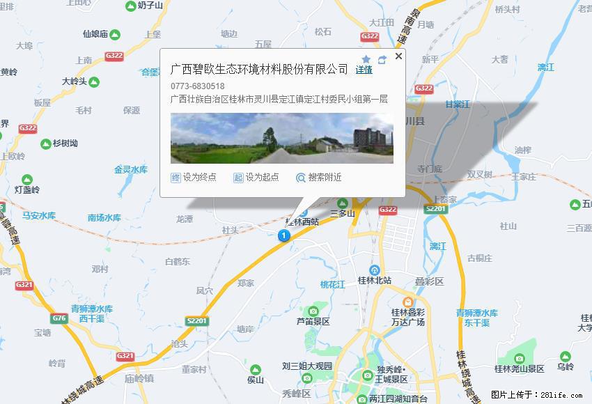 广西碧欧生态环境材料股份有限公司 bioeem.julong5.com - 网站推广 - 广告专区 - 贺州分类信息 - 贺州28生活网 hezhou.28life.net