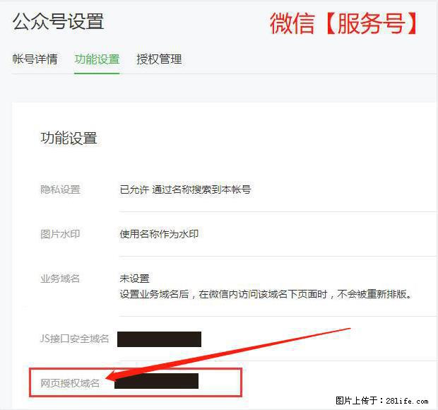 微信公众号设置-功能设置-为什么没有【网页授权域名】项？ - 生活百科 - 贺州生活社区 - 贺州28生活网 hezhou.28life.net