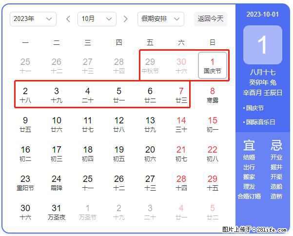 好消息，2023年中秋节与国庆节假期重合在一起，有望连休9天？？？ - 灌水专区 - 贺州生活社区 - 贺州28生活网 hezhou.28life.net