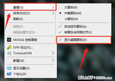电脑桌面 的图标不见了 怎么设置回来？ - 生活百科 - 贺州生活社区 - 贺州28生活网 hezhou.28life.net