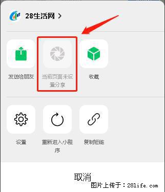 微信小程序【分享到朋友圈】灰色不能点击解决方法，分享到朋友圈源码 - 生活百科 - 贺州生活社区 - 贺州28生活网 hezhou.28life.net