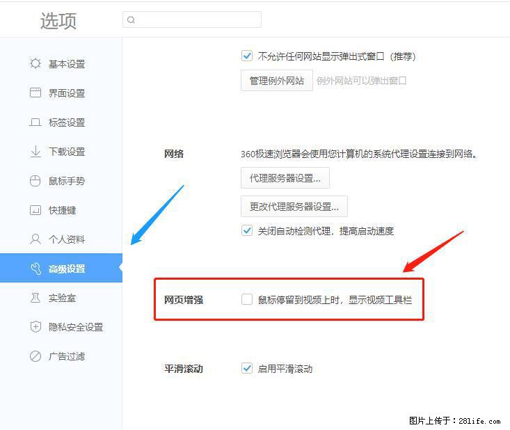 360极速浏览器 如何禁止提示“小窗口播放”？ - 生活百科 - 贺州生活社区 - 贺州28生活网 hezhou.28life.net