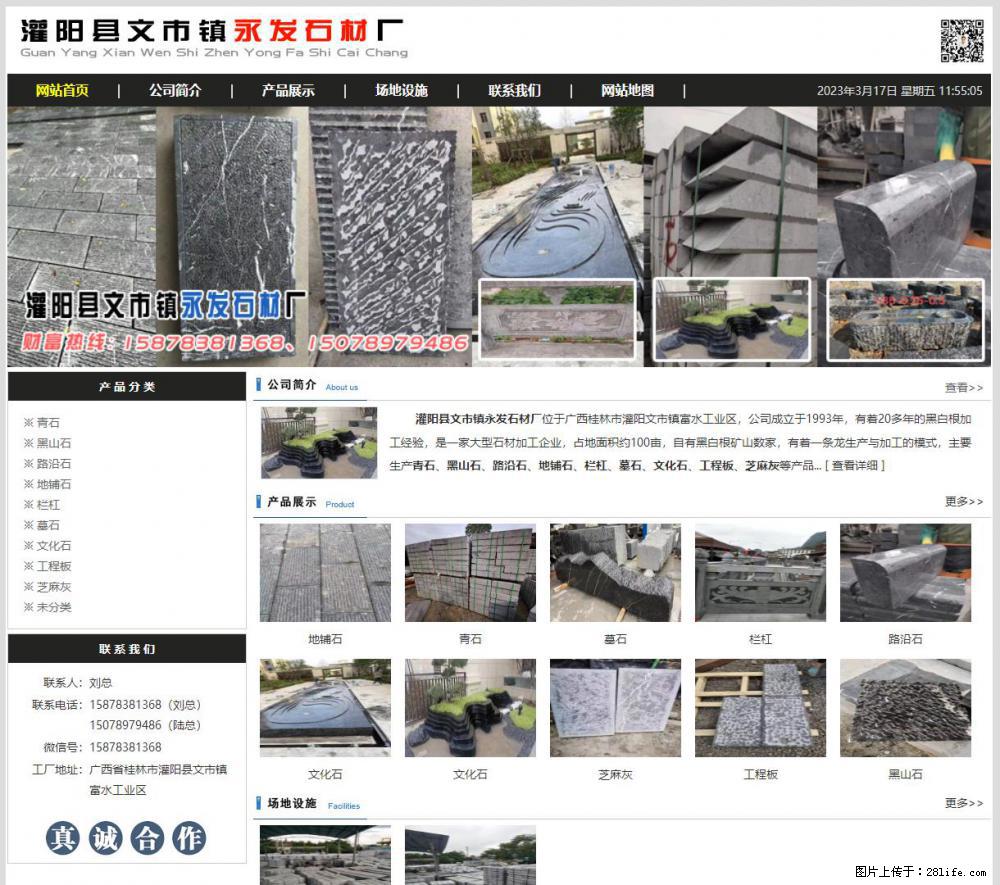 灌阳县文市镇永发石材厂 www.shicai89.com - 新手上路 - 贺州生活社区 - 贺州28生活网 hezhou.28life.net