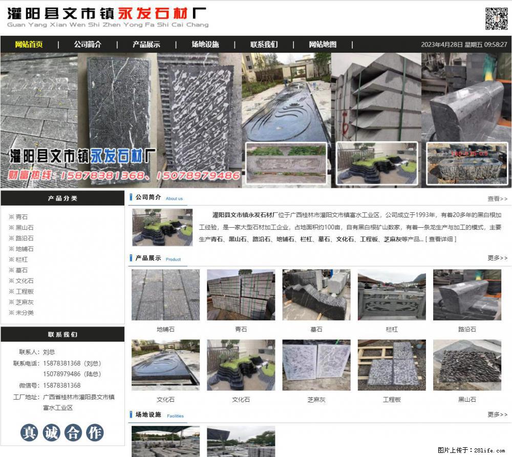 墓石 - 灌阳县文市镇永发石材厂 www.shicai89.com - 综合信息 - 其他综合 - 贺州分类信息 - 贺州28生活网 hezhou.28life.net