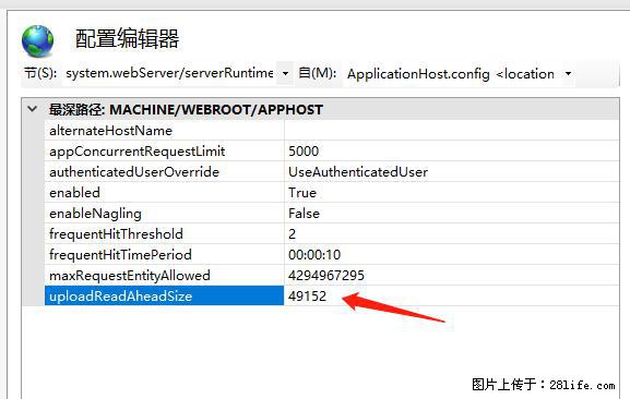 IIS7上传大文件报错：未显示页面，因为请求实体过大，HPPT状态码为413错误。 - 生活百科 - 贺州生活社区 - 贺州28生活网 hezhou.28life.net