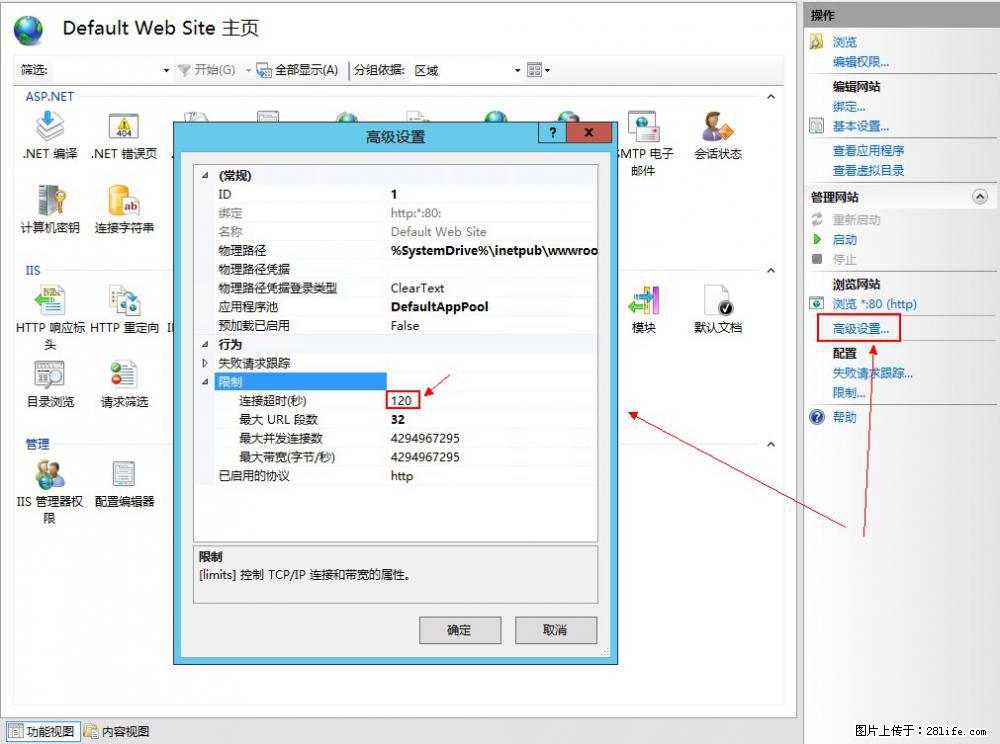 IIS7上传大文件报错：未显示页面，因为请求实体过大，HPPT状态码为413错误。 - 生活百科 - 贺州生活社区 - 贺州28生活网 hezhou.28life.net