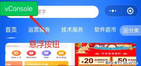 微信小程序正式版左上角出现vConsole按钮，如何去掉？ - 生活百科 - 贺州生活社区 - 贺州28生活网 hezhou.28life.net