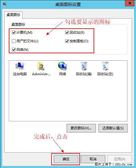 Windows 2012 r2 中如何显示或隐藏桌面图标 - 生活百科 - 贺州生活社区 - 贺州28生活网 hezhou.28life.net