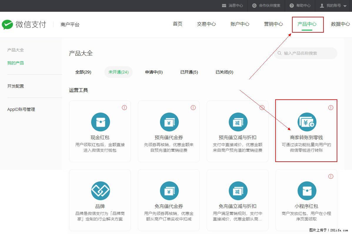 微信小程序开发，如何实现提现到用户微信钱包？ - 生活百科 - 贺州生活社区 - 贺州28生活网 hezhou.28life.net