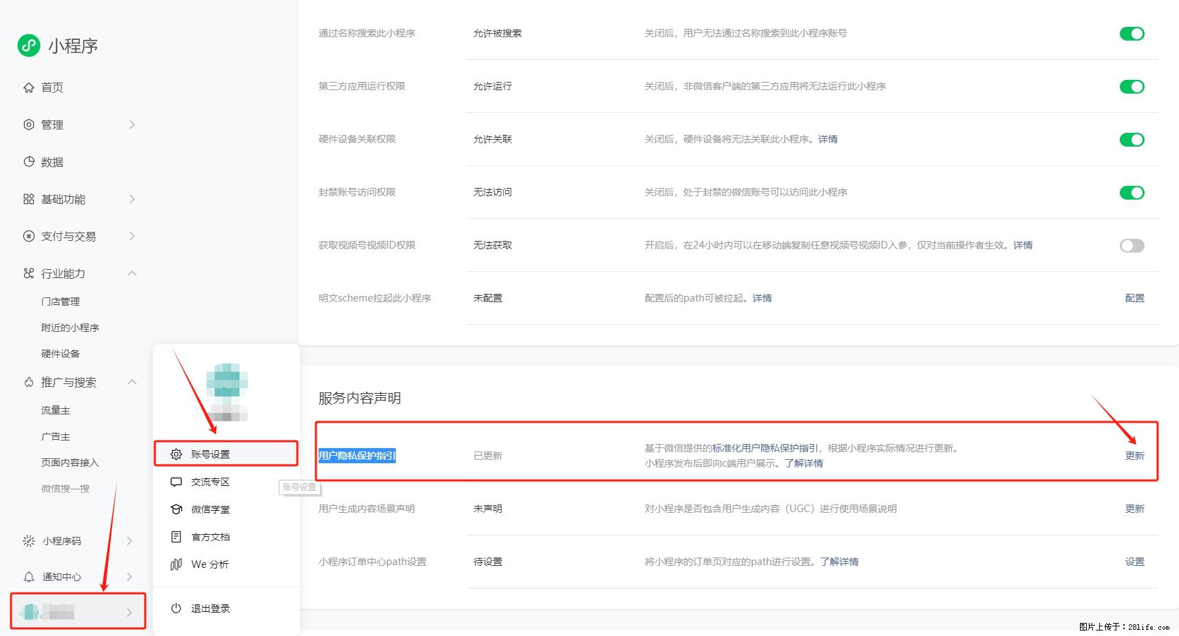 微信小程序，在哪里设置【用户隐私保护指引】？ - 生活百科 - 贺州生活社区 - 贺州28生活网 hezhou.28life.net
