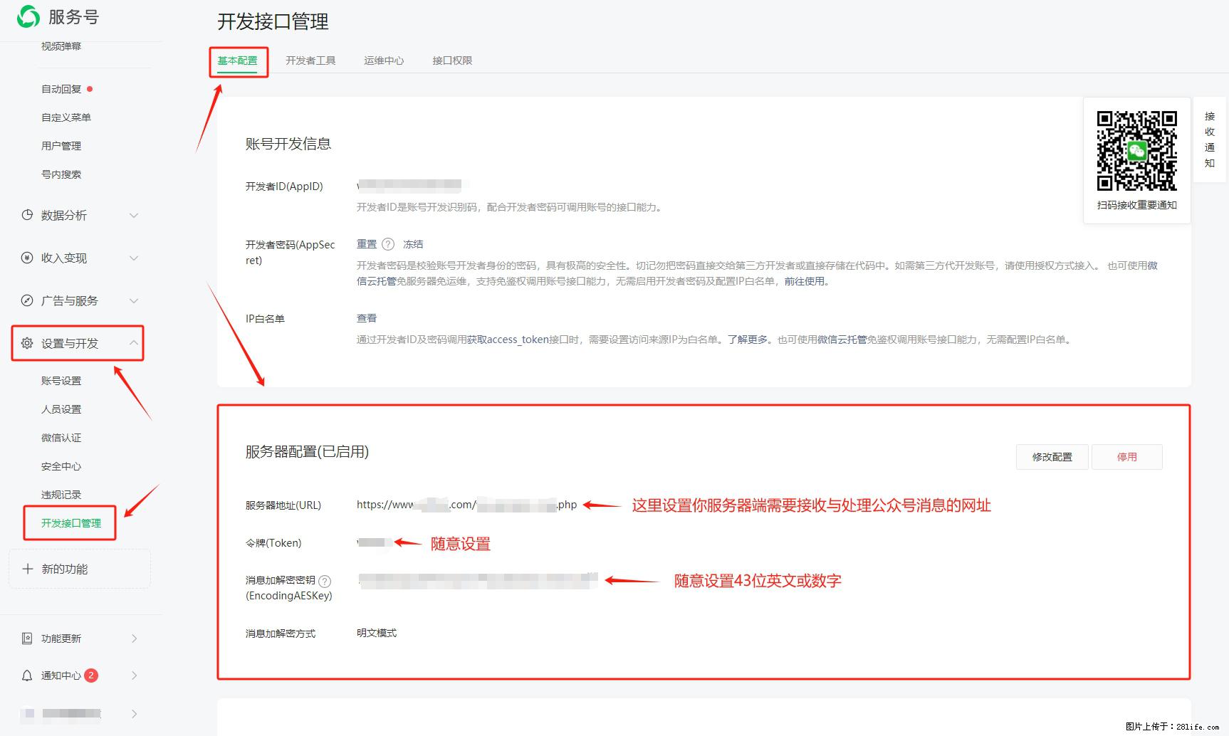 微信公众号机器人如何开发？服务器端以PHP为例 - 生活百科 - 贺州生活社区 - 贺州28生活网 hezhou.28life.net