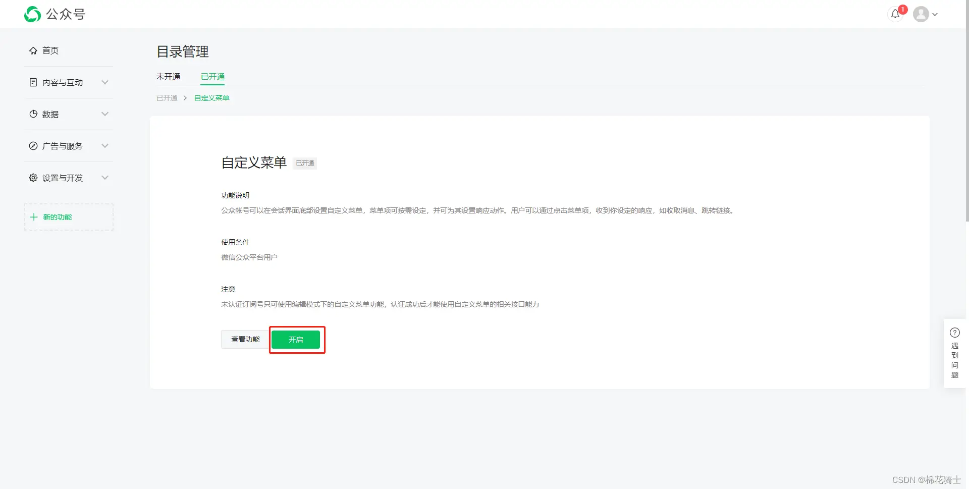 微信公众号自定义菜单如何与服务器配置同时启用 - 生活百科 - 贺州生活社区 - 贺州28生活网 hezhou.28life.net