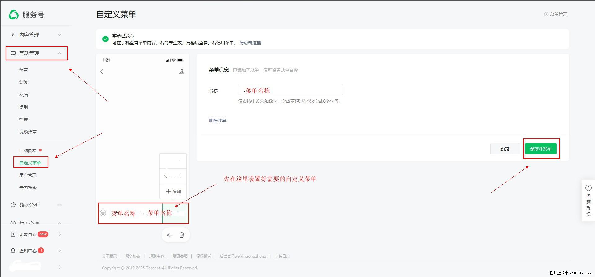 微信公众号自定义菜单如何与服务器配置同时启用 - 生活百科 - 贺州生活社区 - 贺州28生活网 hezhou.28life.net