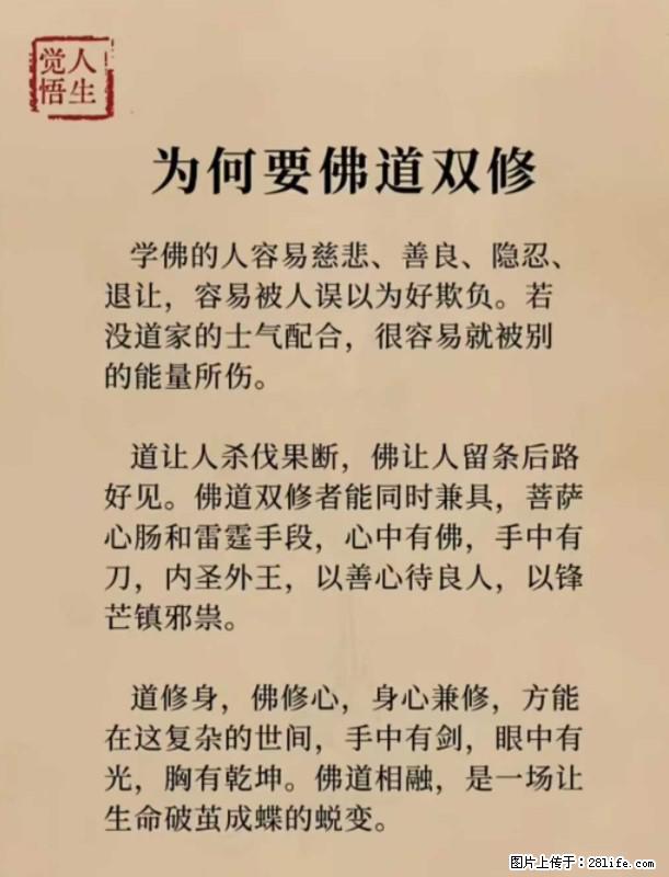 【觉悟人生】为何要佛道双修？ - 灌水专区 - 贺州生活社区 - 贺州28生活网 hezhou.28life.net