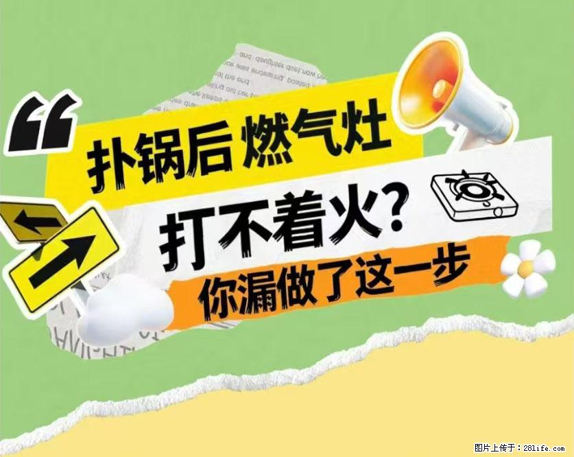 煲汤煮面时，溢锅了，清理干净后，燃气灶却一直点不着火怎么办？ - 家居生活 - 贺州生活社区 - 贺州28生活网 hezhou.28life.net