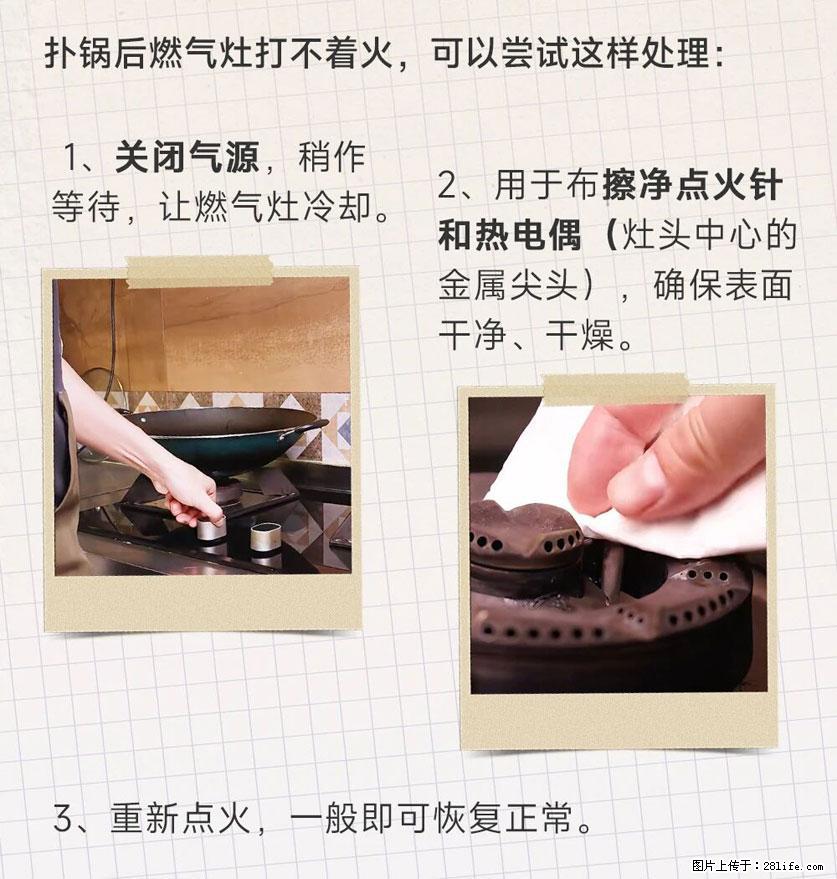 煲汤煮面时，溢锅了，清理干净后，燃气灶却一直点不着火怎么办？ - 家居生活 - 贺州生活社区 - 贺州28生活网 hezhou.28life.net