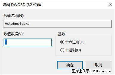 电脑windows10如何设置关机时自动结束任务快速关机 - 生活百科 - 贺州生活社区 - 贺州28生活网 hezhou.28life.net