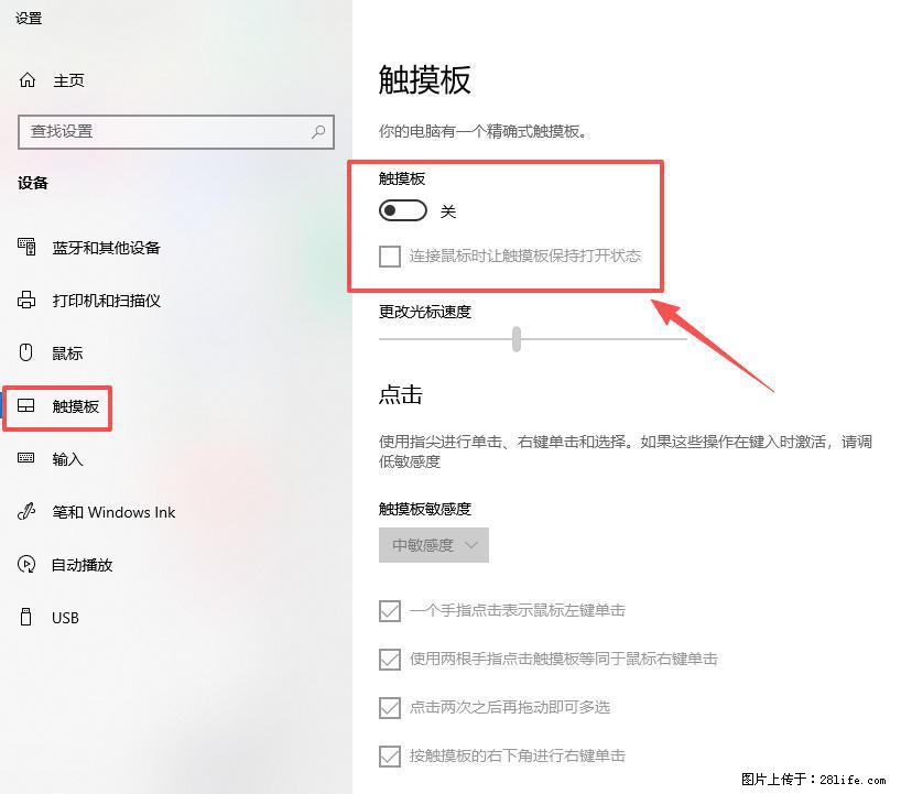 笔记本电脑win10如何禁用鼠标触摸板 - 生活百科 - 贺州生活社区 - 贺州28生活网 hezhou.28life.net