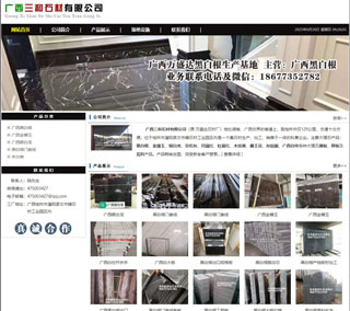 广西三和石材有限公司 shicai6.julong5.com - 贺州28生活网 hezhou.28life.net