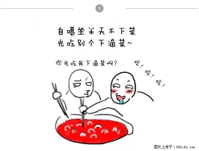 千万不要和这9种哈卵一起吃火锅！ - 美食天地 - 贺州生活社区 - 贺州28生活网 hezhou.28life.net