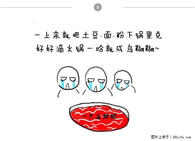 千万不要和这9种哈卵一起吃火锅！ - 美食天地 - 贺州生活社区 - 贺州28生活网 hezhou.28life.net