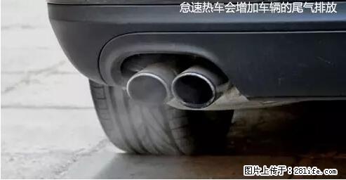 你知道怎么热车和取暖吗？ - 车友部落 - 贺州生活社区 - 贺州28生活网 hezhou.28life.net