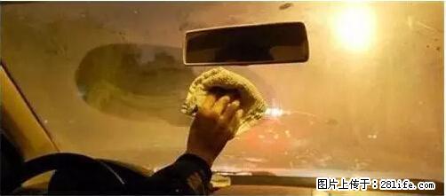 你知道怎么热车和取暖吗？ - 车友部落 - 贺州生活社区 - 贺州28生活网 hezhou.28life.net