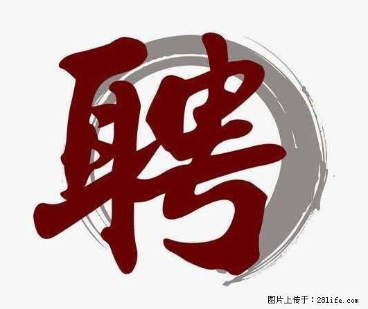 招聘照顾老人的阿姨 - 职场交流 - 贺州生活社区 - 贺州28生活网 hezhou.28life.net