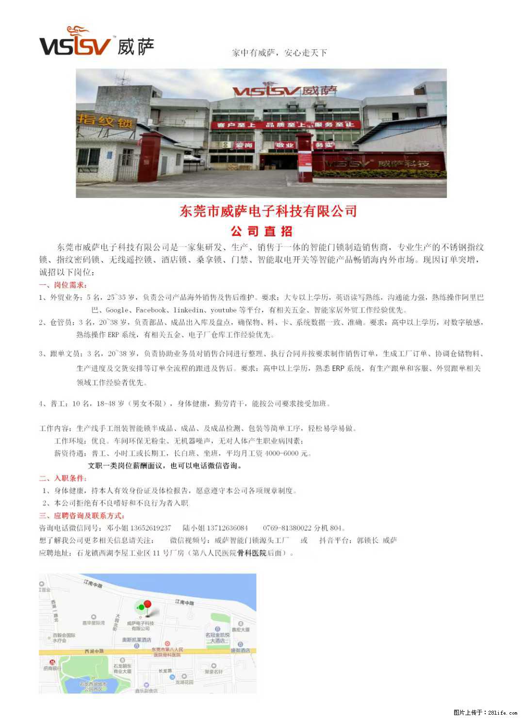 【东莞市威萨电子科技有限公司】公司直招：外贸业务、仓管员、跟单文员、普工 - 职场交流 - 贺州生活社区 - 贺州28生活网 hezhou.28life.net