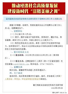 富川党史和地方志研究室招聘办公室工作人员1名 - 贺州28生活网 hezhou.28life.net