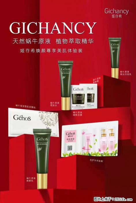【姬存希】天然蜗牛原液，植物萃取精华 - 生活日用品 - 居家生活 - 贺州分类信息 - 贺州28生活网 hezhou.28life.net