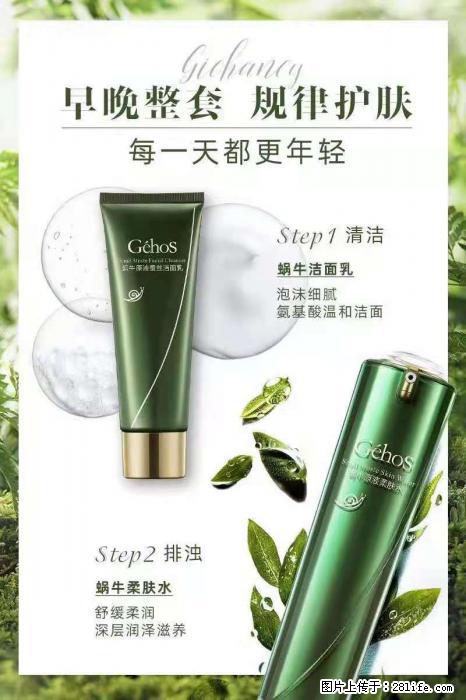 【姬存希】蜗牛四件套，清洁、补水、滋养、锁水，周全养肤 - 新手上路 - 贺州生活社区 - 贺州28生活网 hezhou.28life.net