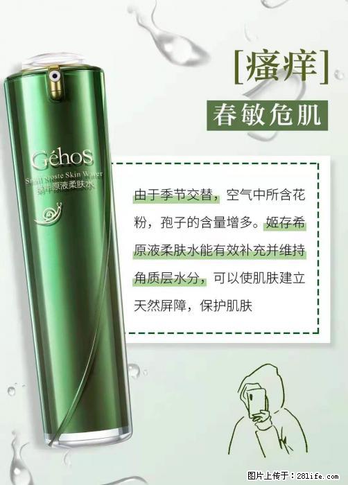 长痘？瘙痒？干燥？泛红？让【姬存希】来治愈你 - 生活百科 - 贺州生活社区 - 贺州28生活网 hezhou.28life.net