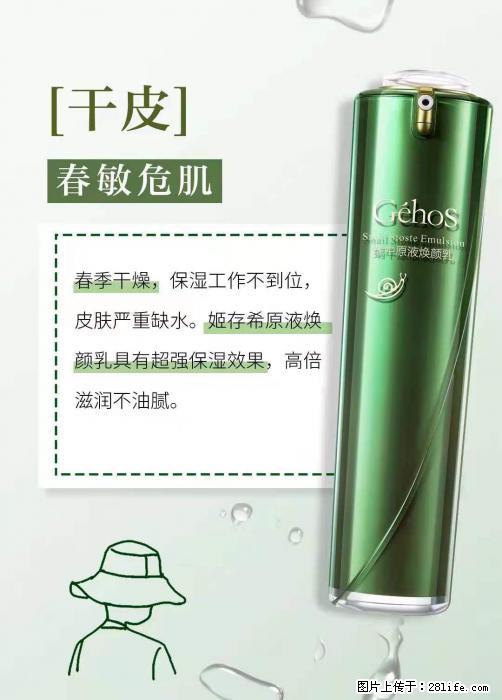长痘？瘙痒？干燥？泛红？让【姬存希】来治愈你 - 生活百科 - 贺州生活社区 - 贺州28生活网 hezhou.28life.net