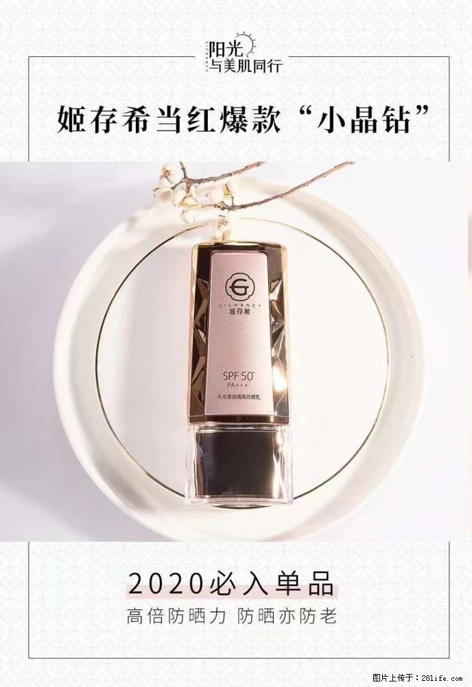 【姬存希】小晶钻防晒乳 五一爆款好物分享，让你畅享小长假 - 游山玩水 - 贺州生活社区 - 贺州28生活网 hezhou.28life.net