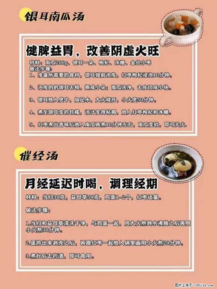 适合女生的12道养生食谱，吃出好气色。 - 新手上路 - 贺州生活社区 - 贺州28生活网 hezhou.28life.net