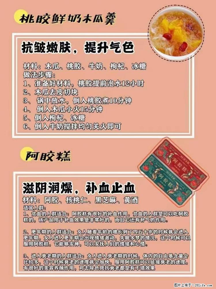 适合女生的12道养生食谱，吃出好气色。 - 新手上路 - 贺州生活社区 - 贺州28生活网 hezhou.28life.net